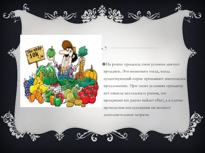 Рынок продавца это. Продавец на рынке. Рынок продавца характеризуется. Рассказ продавец на рынок. На рынке продавца спрос.