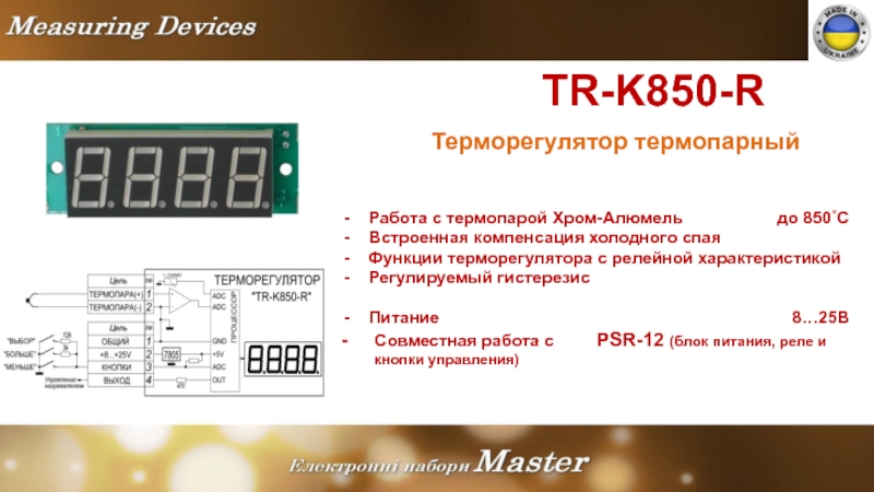 Терморегулятор функция.