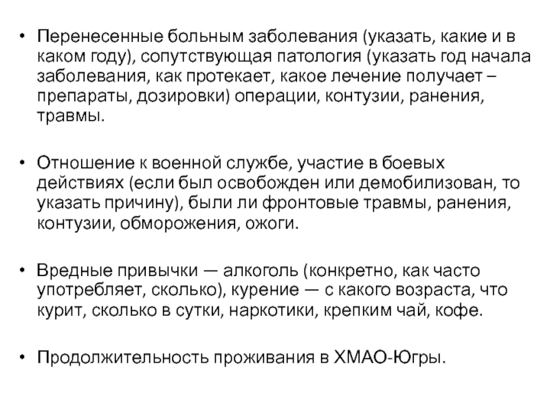 Какие болезни указывают. Перенесенные заболевания и операции в истории болезни. Перенесенные заболевания пример. Перенесенные операции в истории болезни. Перенесенные заболевания в истории болезни.