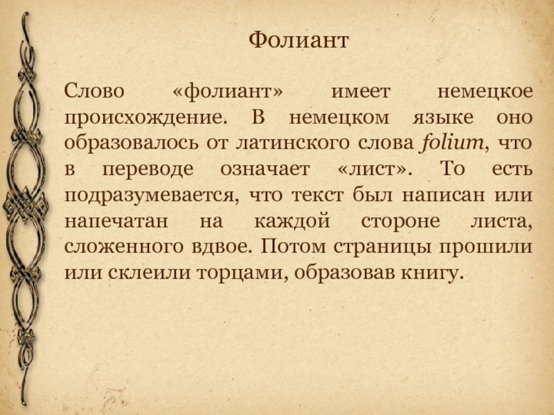 На оборотной стороне листа был написан телефон фабрика не может класть на депозит оборотные средства