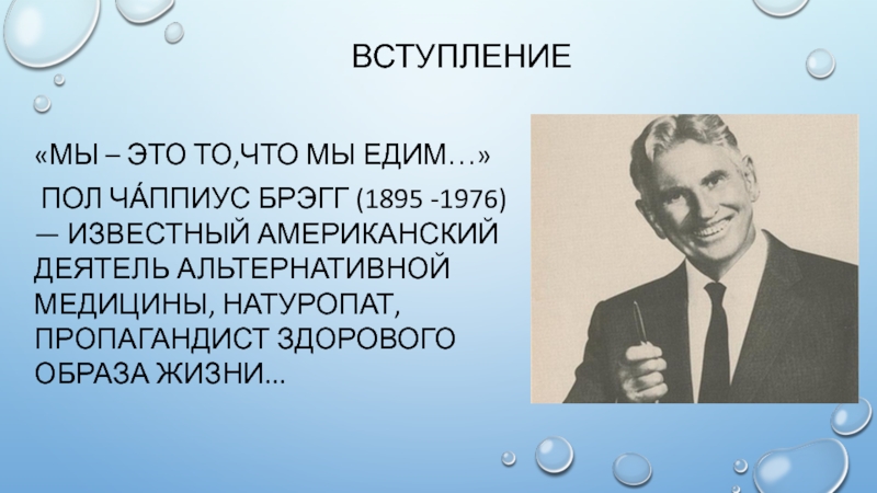 Книги поля брега. Поль Брэгг. Поль Брэгг фото. Поль Брэгг биография. Поль Брэгг последние фото.