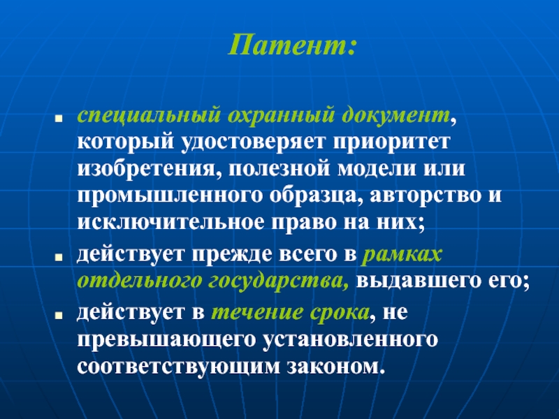 Приоритет изобретения полезной модели или промышленного образца устанавливается