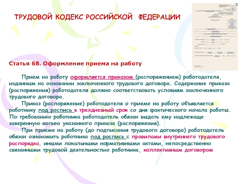 Система кадровой документации презентация,доклад