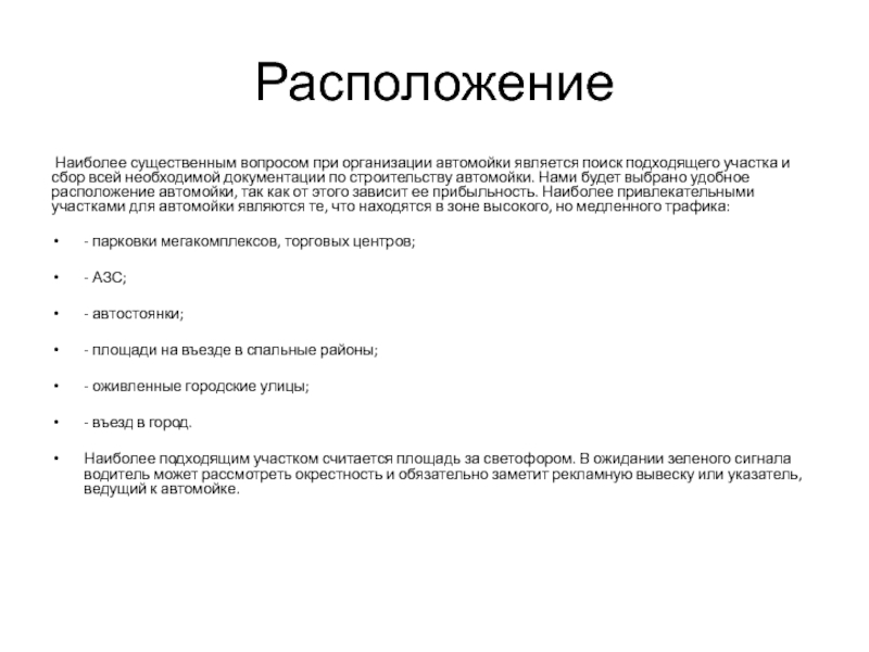 Бизнес план автомойки самообслуживания презентация