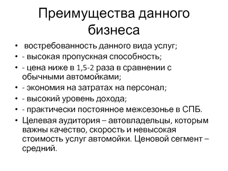 Бизнес план автомойки самообслуживания презентация