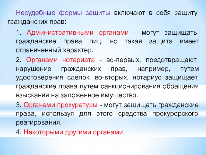 Защита гражданских прав и ответственность в гражданском праве 11 класс презентация