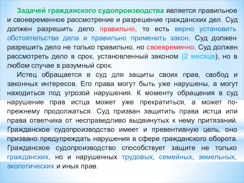 Реферат: Наука гражданского судопроизводства