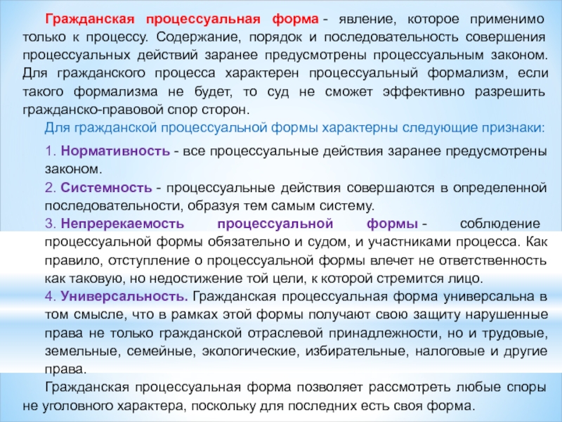 Что значит гражданский процесс. Формы гражданского процесса. Гражданская процессуальная форма. Признаки гражданской процессуальной формы. Гражданско процессуальная форма виды.