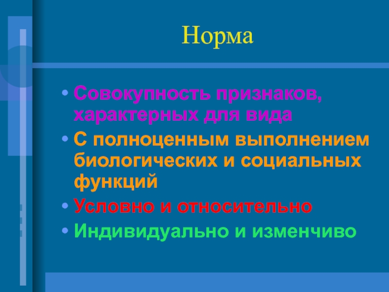 Совокупность признаков организма. Совокупность признаков, характерных для того или иного вида.