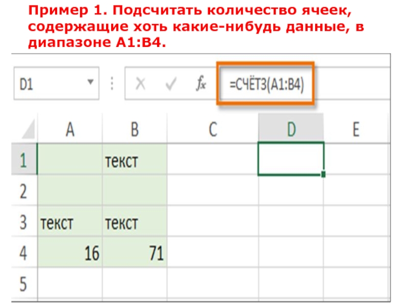 Сколько ячеек содержит диапазон c2 d7. Количество ячеек в диапазоне. Определение количества ячеек в диапазоне. Сколько ячеек содержит. Как определить количество ячеек в диапазоне.