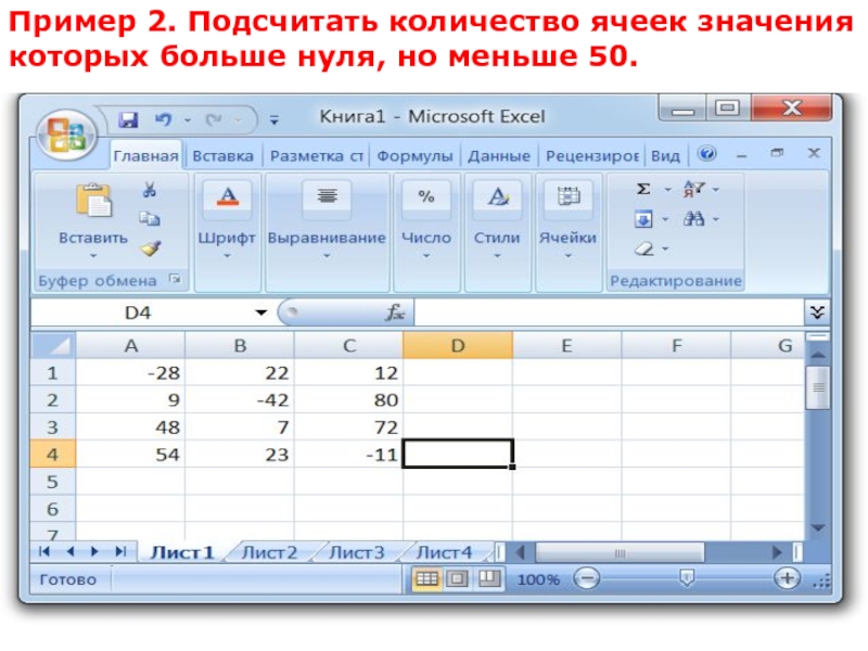 Значение больше нуля. Как сосчитать Кол во ячеек. Формула количество ячеек. Как определить значение в ячейке. Как подсчитать значение ячеек.