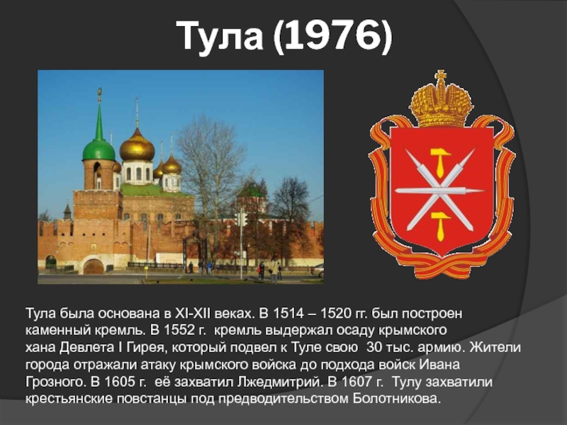 Проект про тулу