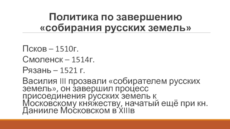 Присоединение псковской земли к московскому княжеству