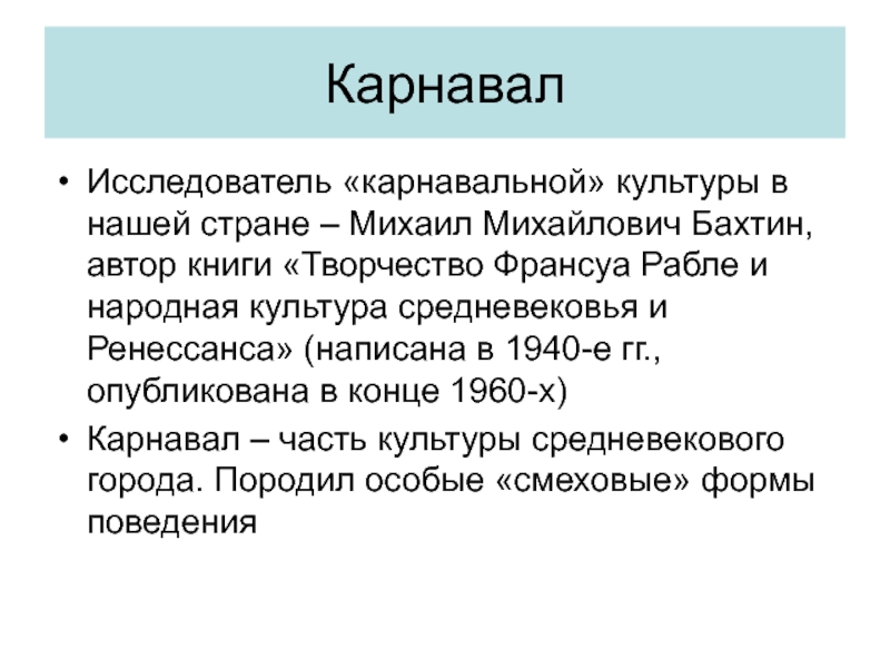 Книга: Творчество Франсуа Рабле и народная культура Средневековья и Ренессанса