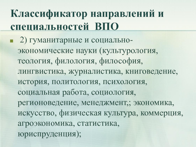 Филология и философия. Лингвистическая философия. Классификация направляющих.