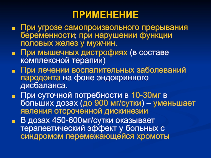 Презентация по фармакологии витаминные препараты