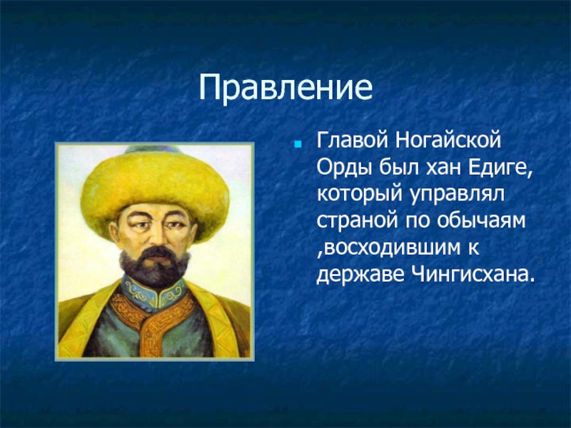 Событие ногайской орды. Ногайская Орда. Правители ногайской орды.