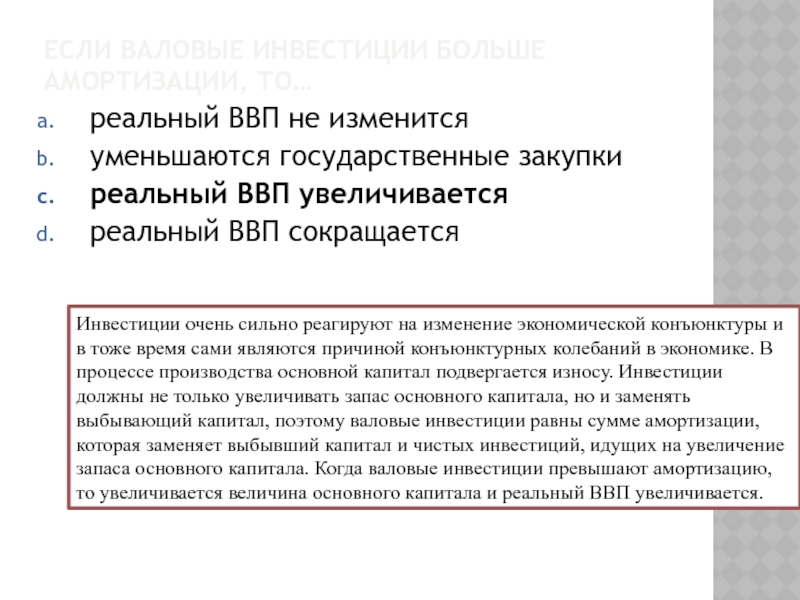 Увеличение ввп. Реальный ВВП не увеличивается, если:. Валовой внутренний продукт увеличится, если. ВВП увеличится если. Когда увеличивается реальный ВВП.