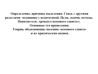 Гигиена детей и подростков. Определение, причины выделения