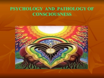 Psychology and pathology of consciousness