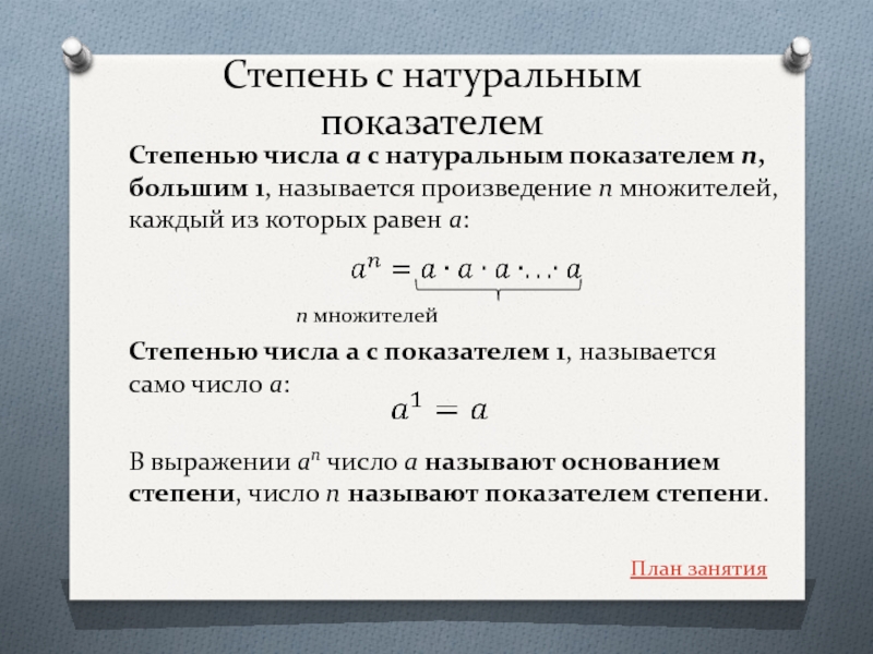 Как в презентации вставить степень числа