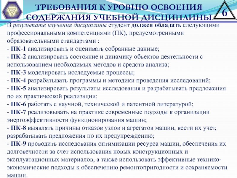 Код компетенции пк. ПК 1.1 профессиональные компетенции. Профессиональные компетенции ПК 1 ПК 2. Уровни освоения дисциплины. ПК 1.1 профессиональные компетенции электрика.