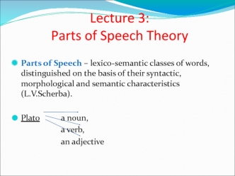 Lecture 3 - Parts of Speech Theory