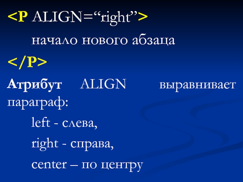 Атрибут align