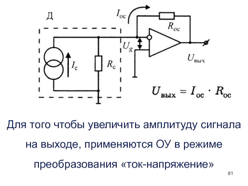 Преобразователь напряжения в ток на оу схема