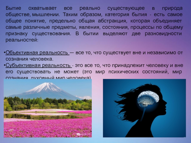 Толкование бытие. Природа общество мышление. Категория «бытие» охватывает. Любое изменение в природе, обществе, мышлении. Категория бытие охватывает мир.