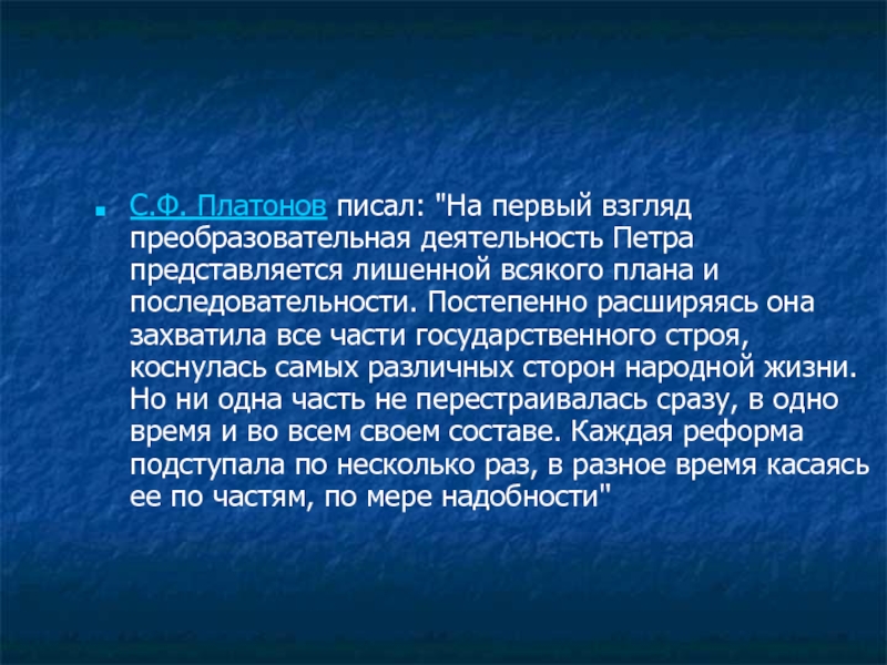 Преобразовательная деятельность петра. Преобразовательной деятельности Петра.