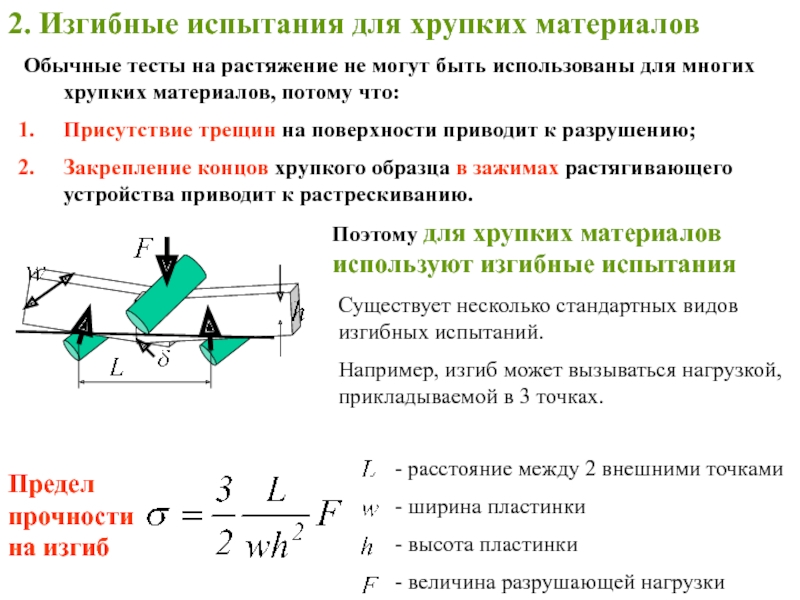 Свойства растяжения