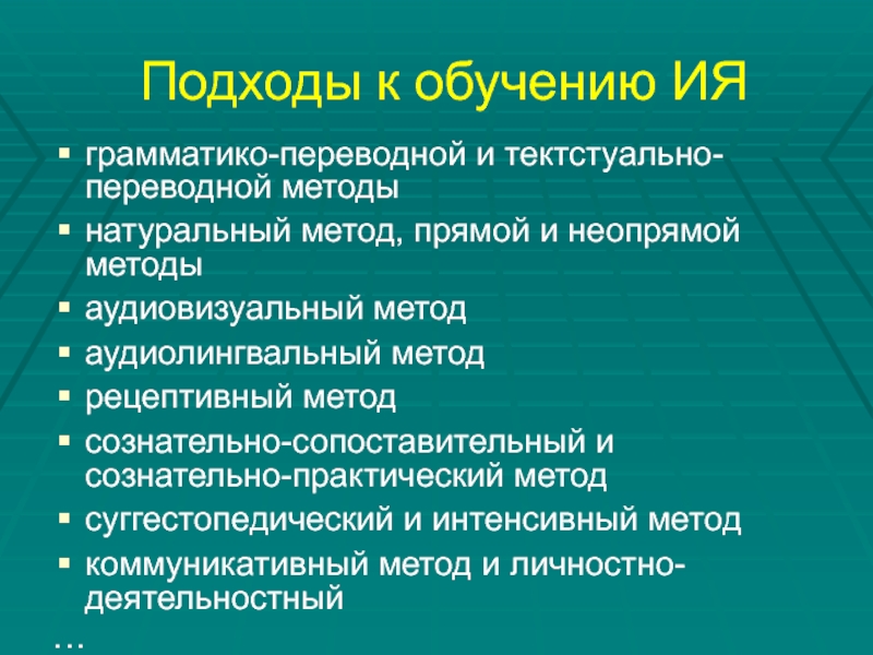 Методы интенсивного обучения