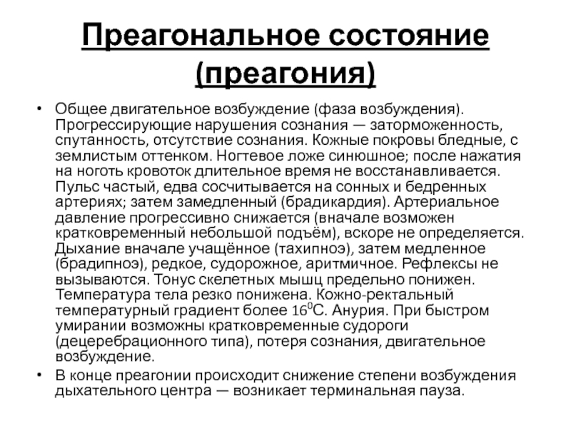 Терминальное состояние карта вызова