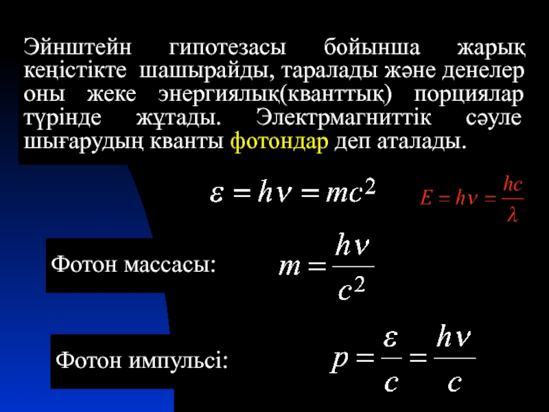 Кванттық физика презентация