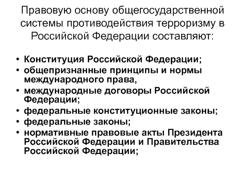 Схема координации деятельности по противодействию терроризму в рф