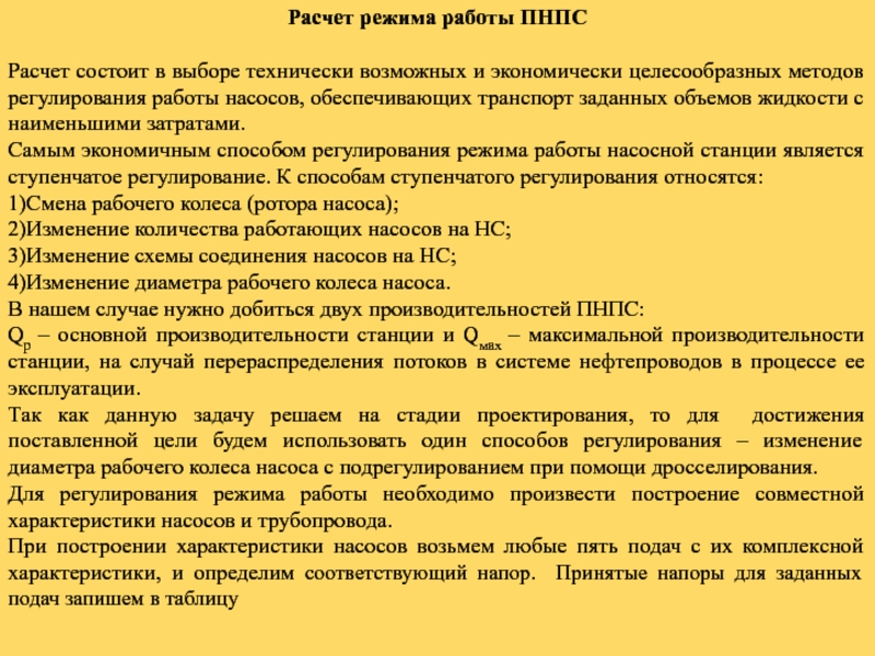 Контрольная работа по теме Регулирование режима работы центробежного насоса