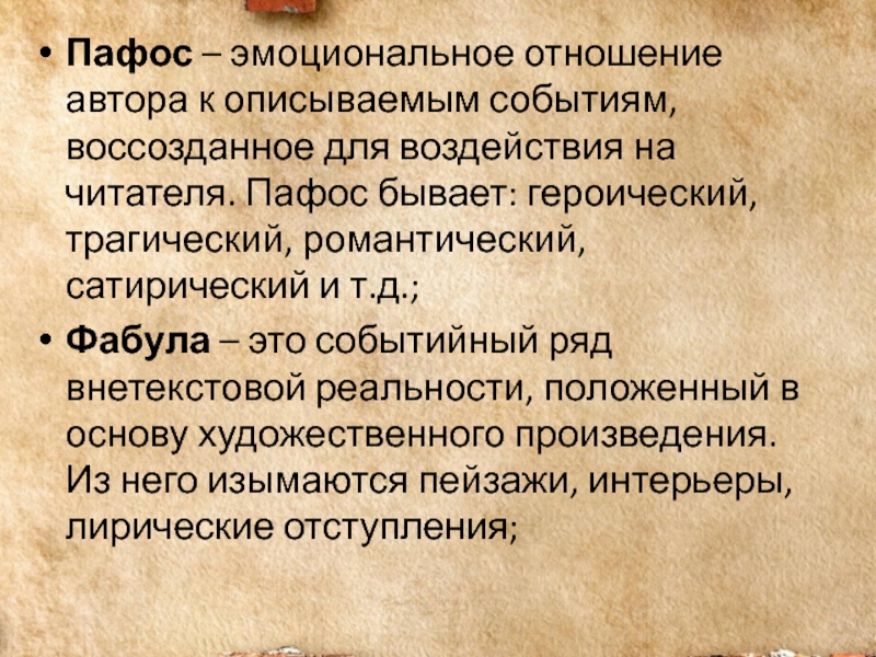 План содержания тематика проблематика интенсивность воспроизведения эстетический пафос