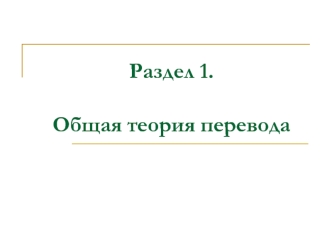 Профессиональная компетенция переводчика