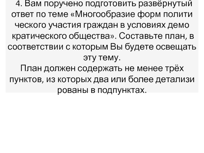 Вам поручено подготовить развернутый ответ по теме политическое сознание составьте план