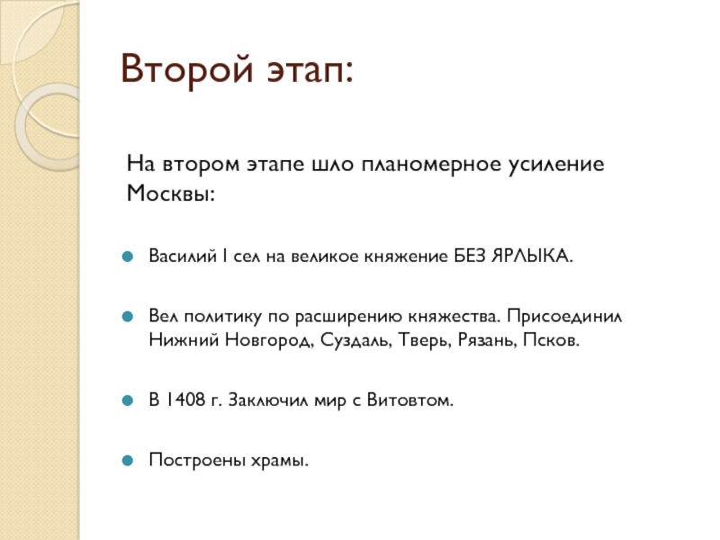 Идет этап. Усиление Москвы связано с. Выделите главные усиления Москвы.