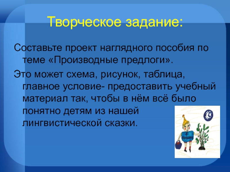 Презентация непроизводные и производные предлоги 7 класс ладыженская