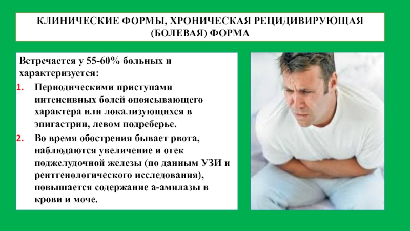 Определите приступ какого заболевания случился с больным если наблюдается следующая картина