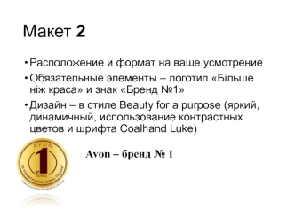 Надихай жінок бути красивими і перемагай у програмі