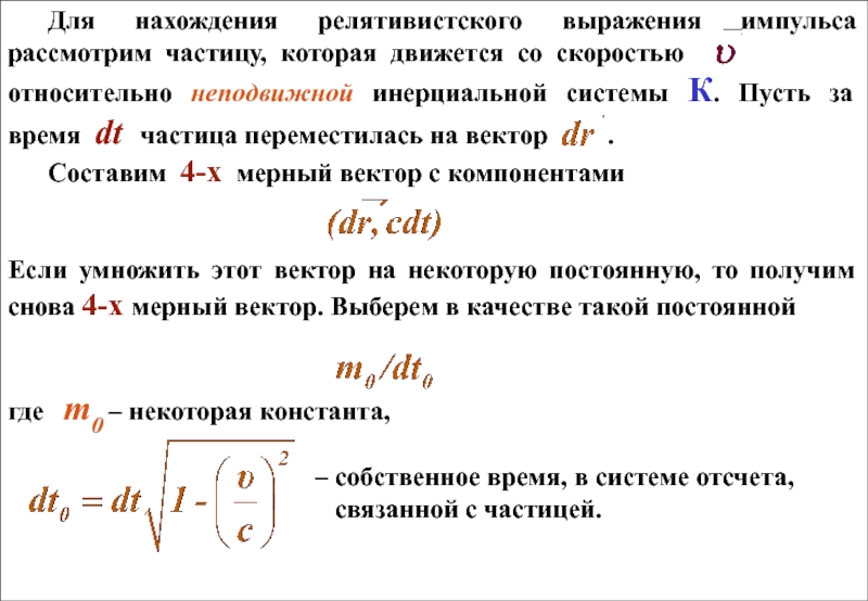 Энергия в релятивистской динамике