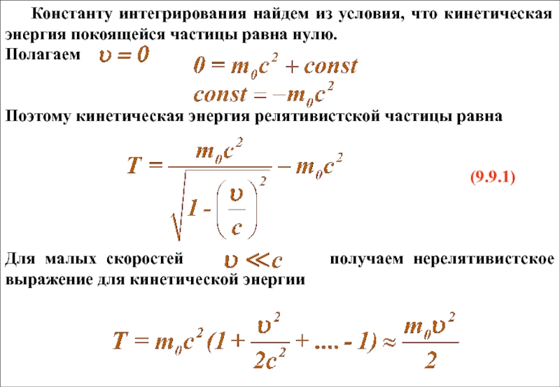 Кинетическая энергия частицы w