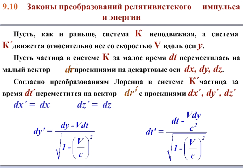 Энергия в релятивистской динамике