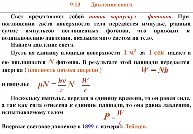 Модуль импульса равен