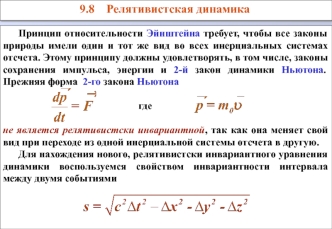 Релятивистская динамика