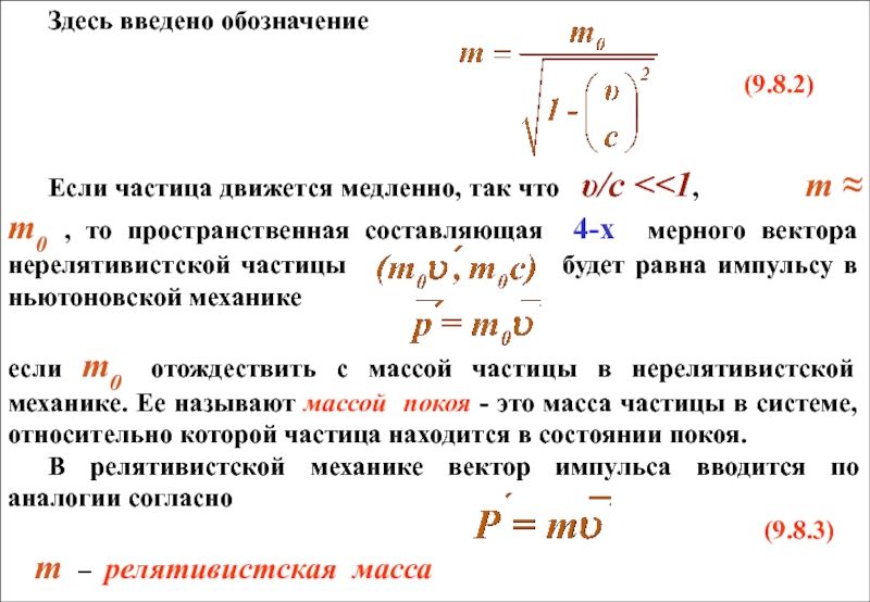 Кинетическая энергия нерелятивистской частицы